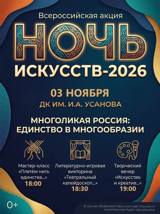 ночь искусств