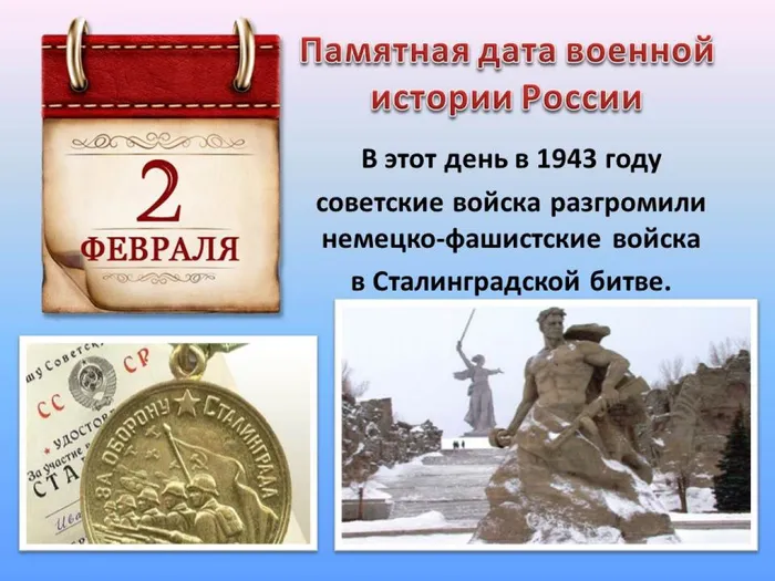 2 февраля